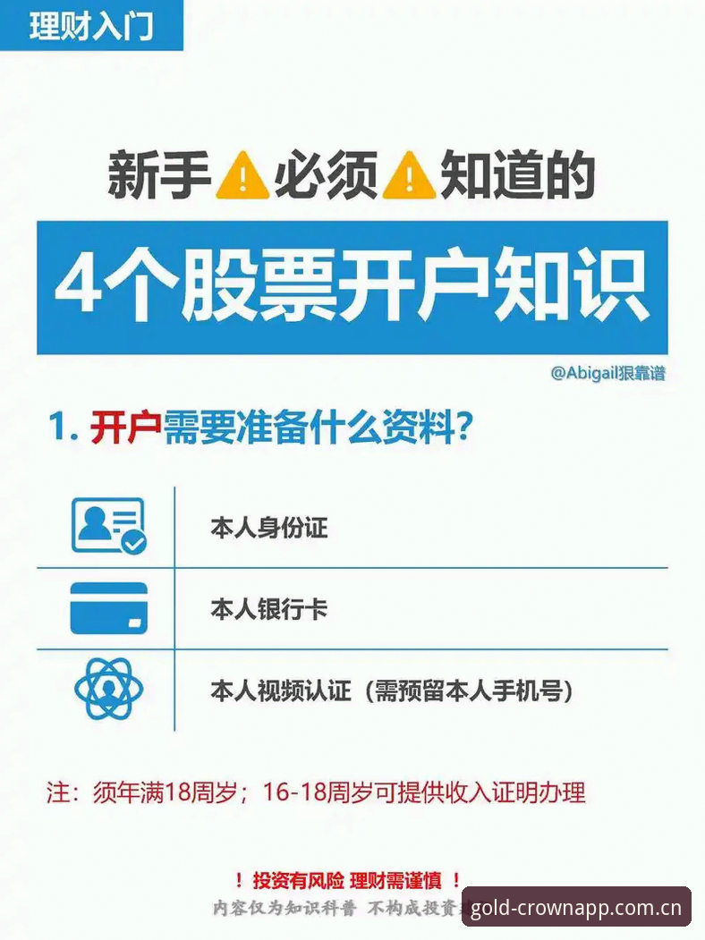 皇冠现金平台高效上手指南：3步完成注册与开户的实战技巧