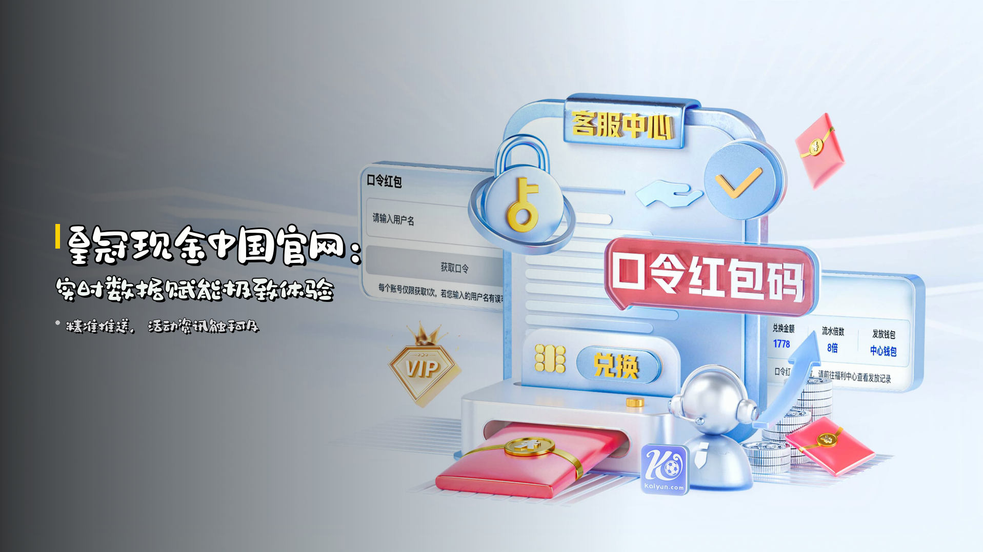 皇冠现金中国官网：<strong>实时数据</strong>赋能极致体验