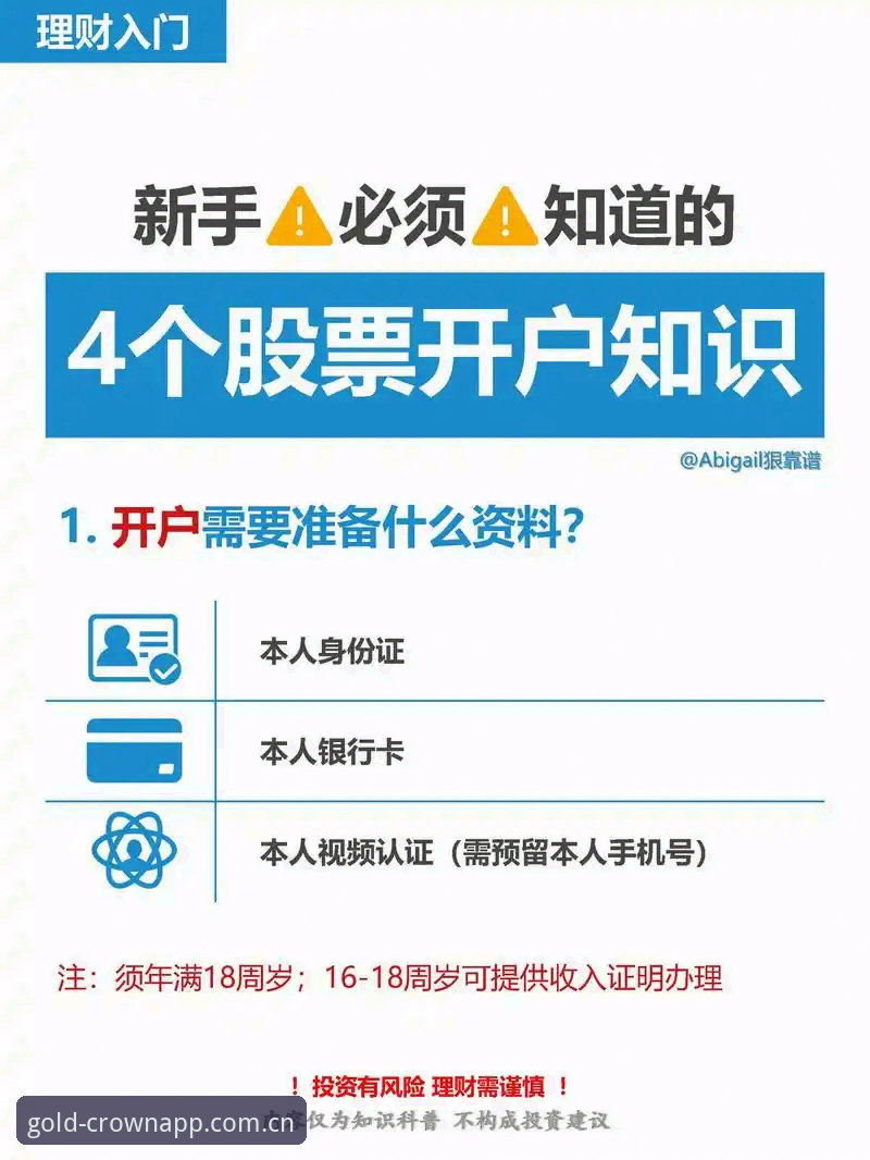 5个关键步骤：皇冠现金访问网址使用指南，新手也能轻松完成开户与注册